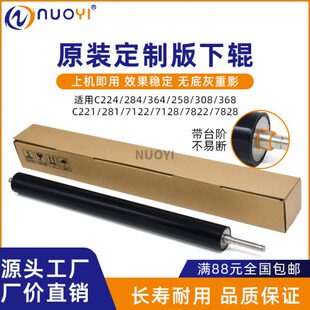 284 美能达C224 适用于柯美 压力辊 7822 7828e定影下辊 364 原装