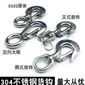 葫芦承重房顶挂钩吊钩吊环固定钩子万向起重钩货钩叉式 重型旋转钩