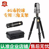 布控球三角支架铝合金4G布控箱脚架海康大华专用应急监控MH6171