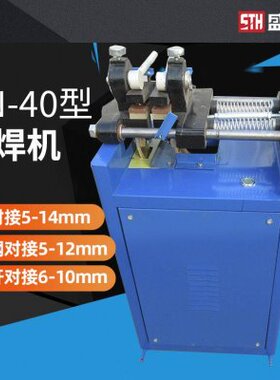 厂家供应全铜线圈铜铝杆线对焊机UN40型5-10mm专用碰焊机现货