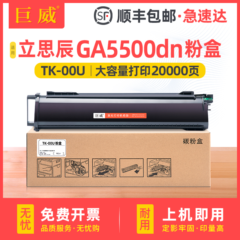 适用立思辰TK-00U粉盒GA5500dn粉q盒GA5500dn一体机墨盒LANXUM GA