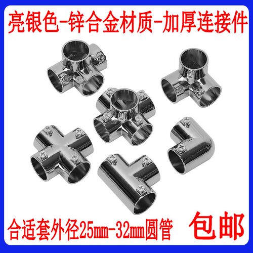 25mm32不锈钢圆管连接件接口晾衣货架弯头三通四通对接头拼接配件