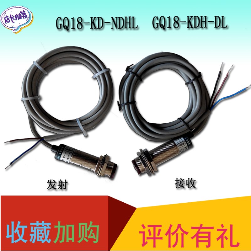 纺织配件GQ18-KD-NDHLGQ18-KDH-DL并条机断条自停光电感应开关