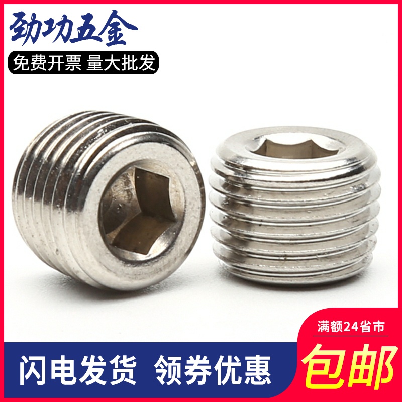R/NPT/公制 304不锈钢内六角油塞堵头 内六角丝堵管堵螺塞 8折
