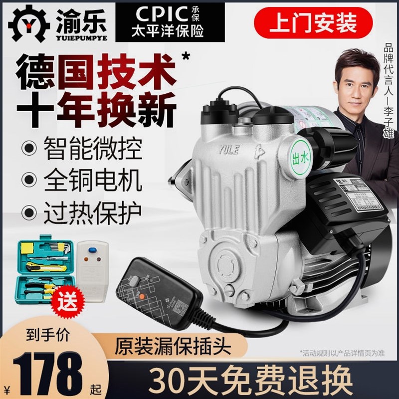 德国进口渝乐全自动自吸泵自来水增压泵家用高楼层加压抽水泵机静