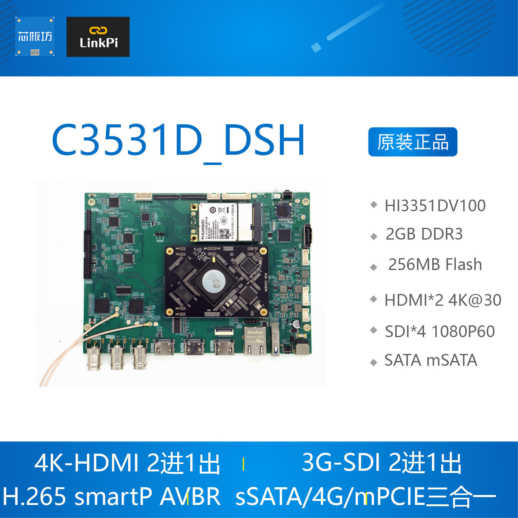 C3531D_DSH Hi3531D开发板 4SDI输入1SDI输出2路4KHDMI输入LinkPi