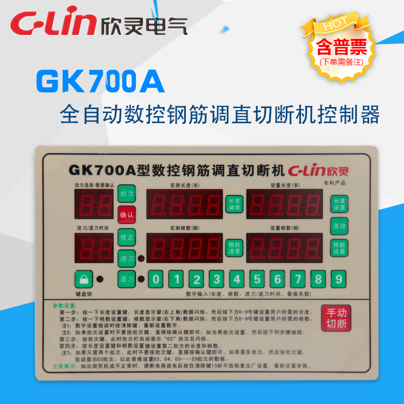 GK700A全自动智能钢筋调直机220V切割机控制器现货欣灵正品直销