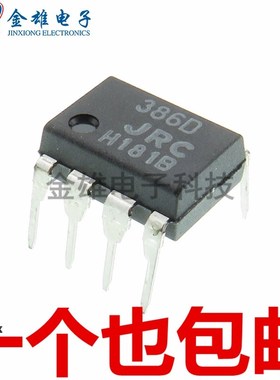 NJM386D JRC386D 直插DIP-8 音頻功率放大器 集成电路IC 原装正品