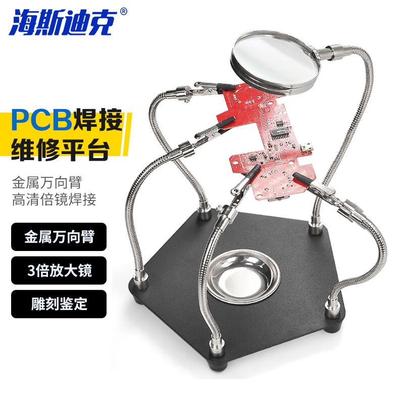 海斯迪克gnjz-7496万向焊台辅助夹具维修焊接PCB高清焊接维修台黑图片