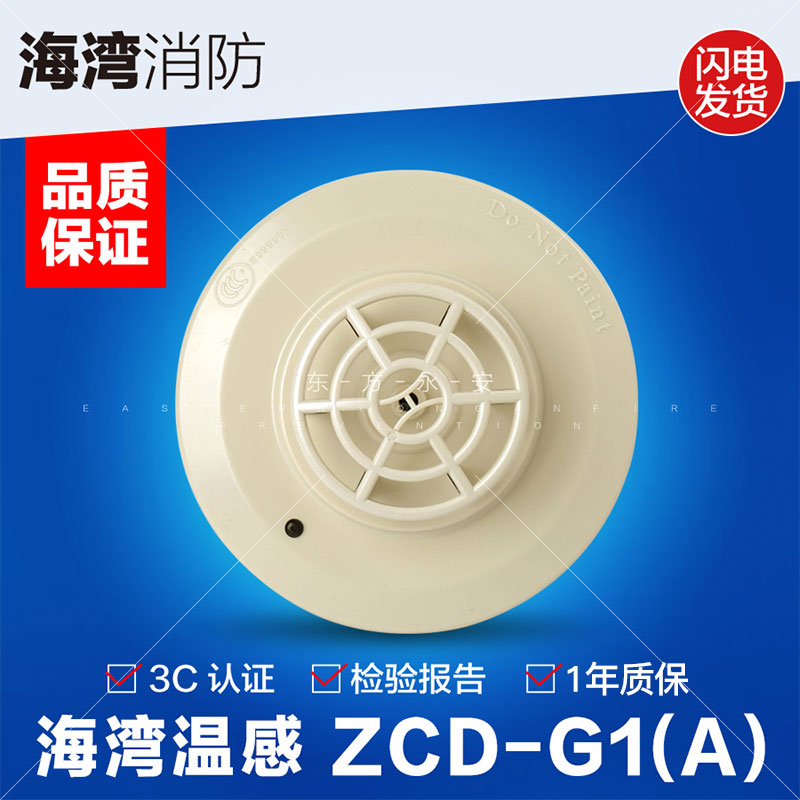 海湾非编码温感JTWB-ZCD-G1(A) 保证现货
