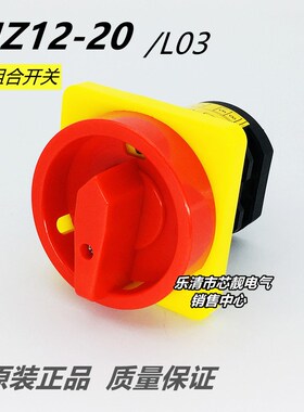 格磊电器 HZ12-20/2L03 HZ5GS-20/M05 机铣床电源切断组合开关20a