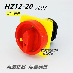 M05 格磊电器 机铣床电源切断组合开关20a HZ5GS 2L03 HZ12