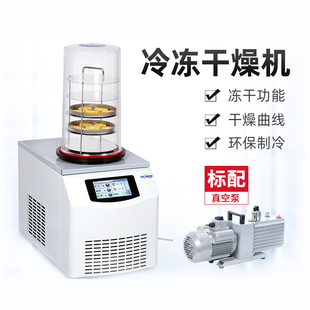 真空冷冻干燥机冻干机液晶显示真空预冷空压机干燥过滤实验冷干机
