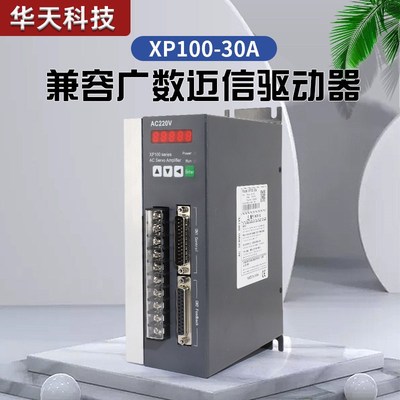 兼容迈信驱动器EP100-30A兼容广数驱动器DA98A-20A/DA98A-30A