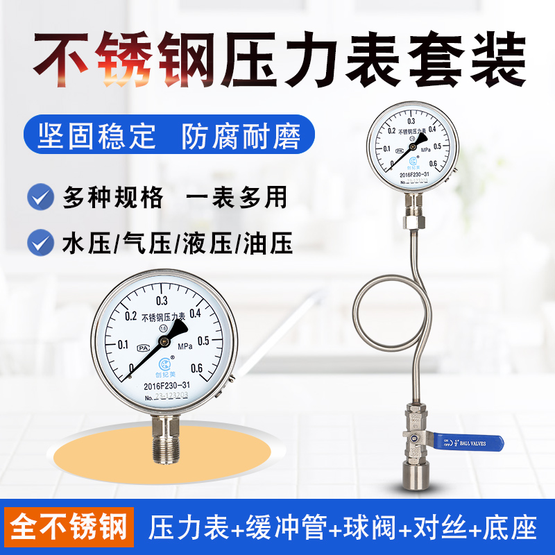 不锈钢压力表y100径向0-1.6mpa球阀套装真空表地暖管道水压表气压