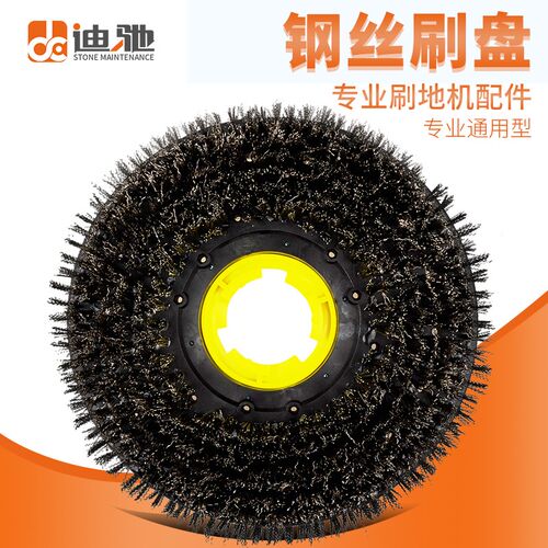 迪驰钢丝清洗刷盘洗地机配件纯钢丝混合丝硅砂PP丝清洗刷盘175型