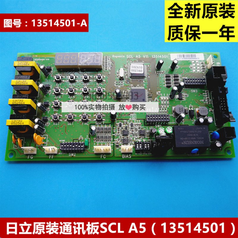 全新原装日立电梯SCLA5 UAX/GVF/通讯板NPH.SCL A5  13514501