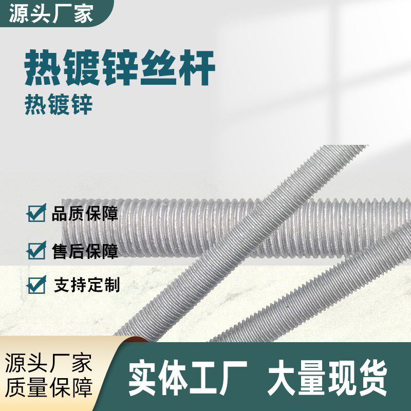 热镀锌丝杆1米3米热侵锌牙条螺柱通丝螺杆全螺纹丝杆吊筋吊杆牙棒