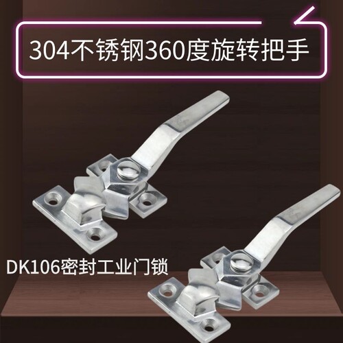 304不锈钢锁真空箱密封门拉手旋转强力紧迫式把手DK106工业柜门锁