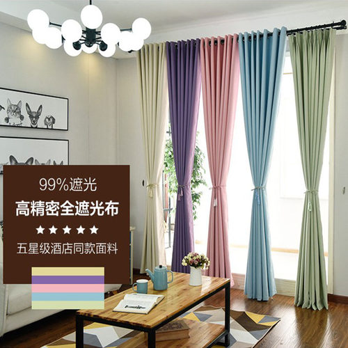 ins风窗帘布北欧成品简约现代 遮阳隔热纯色素色客厅卧室 全遮光