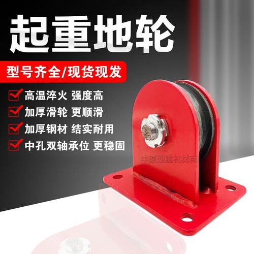 国标起重地轮重型天轮吊滑轮固定式滑轮1/2/3/5/8吨钢丝绳轴承钢