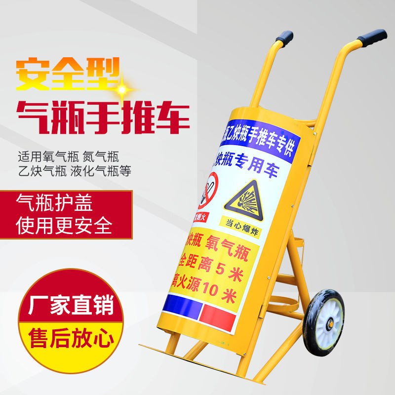 氧气乙炔瓶手推车工业氧气乙炔瓶拖车罐气瓶碳钢瓶搬运手推车带护