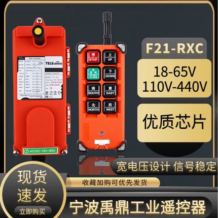 行车无线遥控器禹鼎工业遥控器F21-E1B天车CD电动葫芦起重机航吊