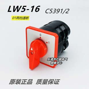 配电柜电源切断主控通断断路转换开关 格磊 380V C5391 LW5D
