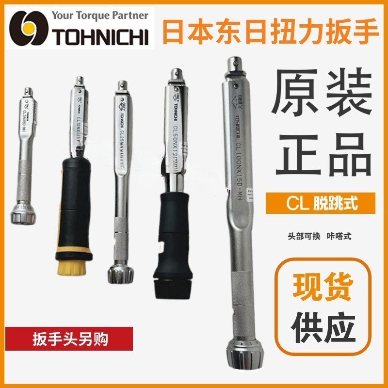 原装日本东日开口扭力扳手CL2NX8D CL5NX8D CL10NX8D棘轮扭力扳手