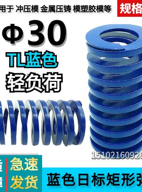 日标矩形蓝色模具弹簧TL30*30 35 40 45 50 55 60 65 7075/200300