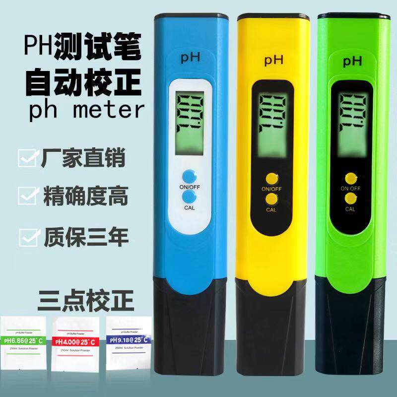 高精准度0.01ph值测试笔ph笔酸碱度水质监测便携三点自动校正ph仪