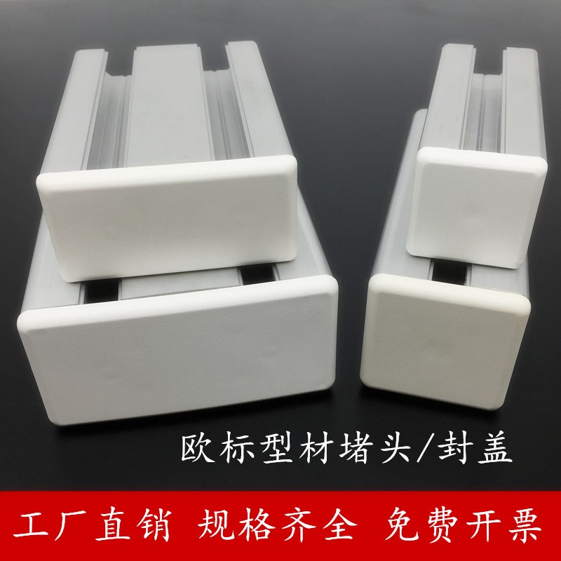 欧标端盖封盖铝型材盖板3030/3060/4040/4080乳白色堵头端盖白色
