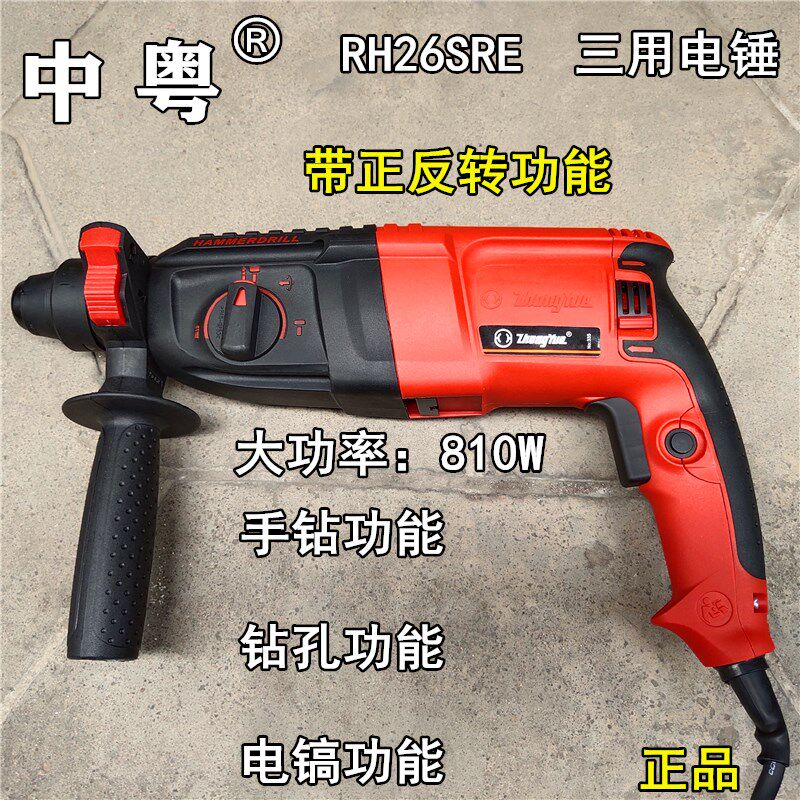 中粤轻型电锤电镐电钻三用多功能大功率两用工业冲击钻混凝26包邮