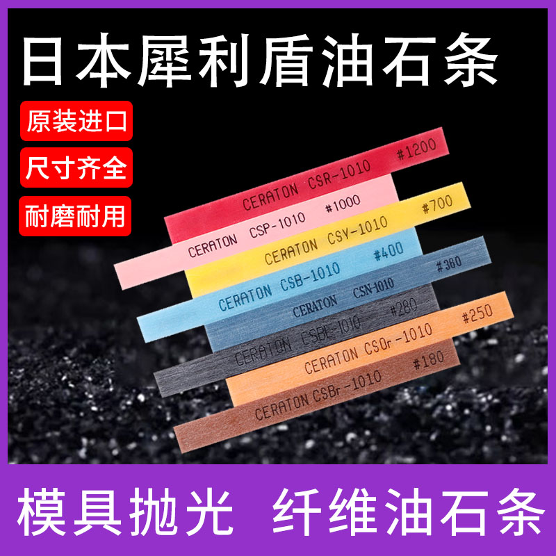 油石日本犀利盾1010进口纤维油石模具抛光精密打磨陶瓷纤维