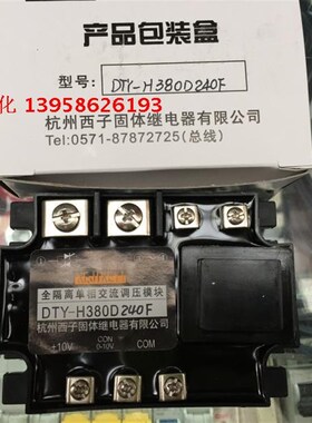 KEJIKEYI杭州西子 DTY-H380D240H 全隔离单相交流调压模块 1-5V