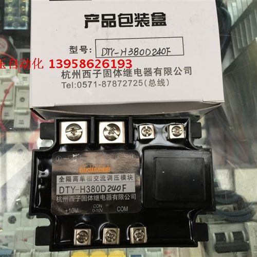 KEJIKEYI杭州西子 DTY-H380D240H 全隔离单相交流调压模块 1-5V