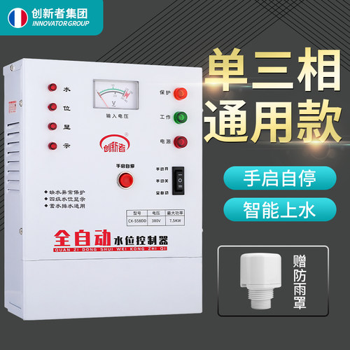 三相水泵智能全自动水位控制器水位传感器380v?自动水位控制泵宝