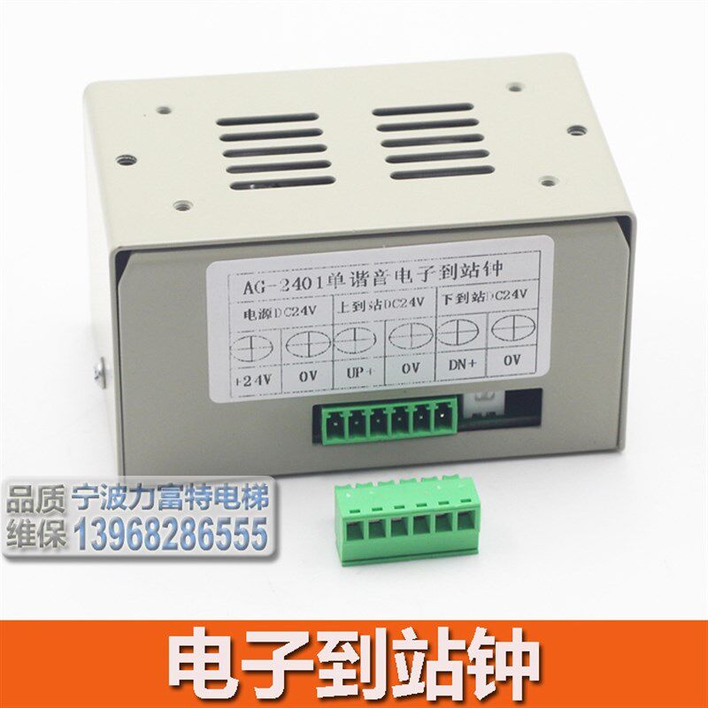 广日电梯电子到站钟 AG-2401单谐电子钟替代AG-2402 全新原装 24V