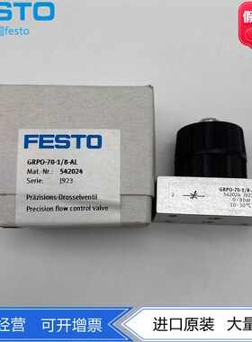 FESTO费斯托精密流量调节流阀GRPO-70/160-1/8-AL 542024 542025