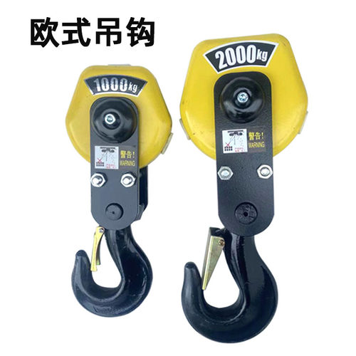 CD1钢丝绳电动葫芦吊车下钩1吨下勾欧式型吊钩滑轮组低净空