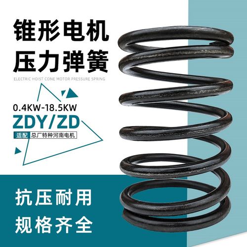 南京电机压力弹簧 10T电动葫芦电机压簧 0.4kw-13KW锥形电机弹簧