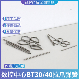 数控机床主轴四瓣爪弹簧加工中心刀库bt30拉爪bt40台群拉钉爪弹簧