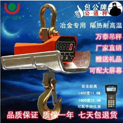 杭州万泰耐高温电子吊秤3吨带打印吊钩秤行车磅称铁水5吨包公10t