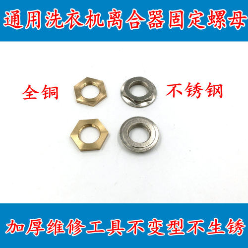适用 小天鹅全自动洗衣机离合器螺母大螺丝螺帽