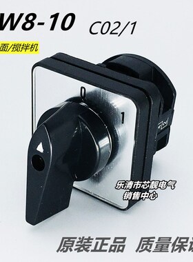格磊 LW8-10 C02/1 力丰H20F H30F和面机启动220V电源切断开关