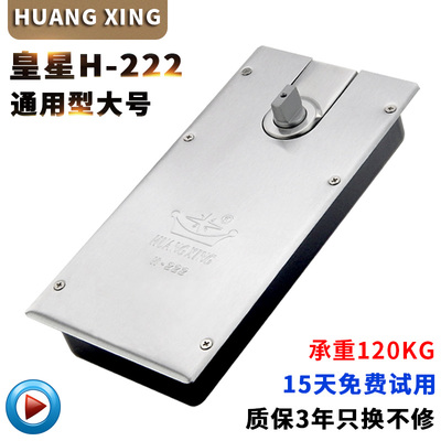 皇星H-222玻璃门地弹簧铝合金门木门地弹簧无框门地簧门配件地轴
