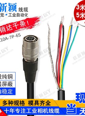 工业相机电源适配器广濑hr10a-7p-6s屏蔽触发线 6p电源线海康大华
