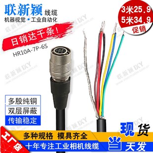 工业相机电源适配器广濑hr10a-7p-6s屏蔽触发线 6p电源线海康大华