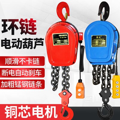 环链电动葫芦380v链条式1/2/ 3/5吨快速吊机220v家用倒链提升机