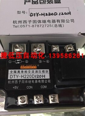 KEJIKEYI杭州西子 DTY-H220D120H 全隔离单相交流调压模块 1-5V